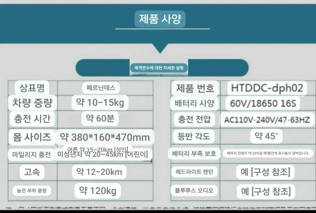 전동휠